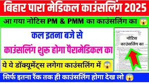Bihar Paramedical Form 2025