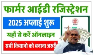 Bihar Farmer Registration Online 2025