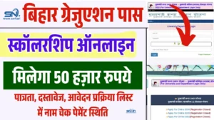 Bihar Graduation Scholarship 2025