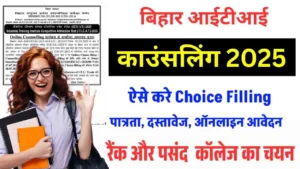 Bihar ITI Counselling 2025