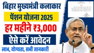Bihar Kalakar Sahayata Yojana 2025 (2)