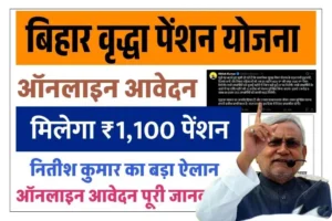Bihar Vridha Pension Yojana 2025