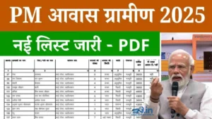 Gramin Awas New List 2025