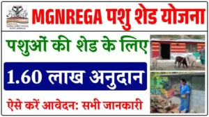 MGNREGA Pashu Shed Yojana 2025