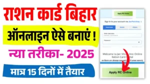 Ration Card Bihar Online Apply 2025