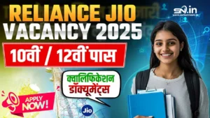 Reliance Jio Vacancy 2025