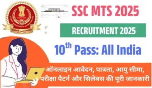 SSC MTS Vacancy 2025
